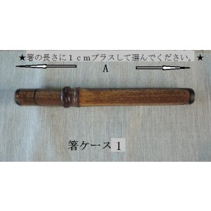 画像: マイ箸ケース