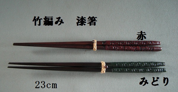 画像1: 漆竹編箸 